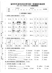 浙江省温州市乐清市2024-2025学年三年级上学期期末英语试题及答案
