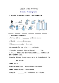 译林版（三起）（2024）四年级上册（2024）Unit 8 What we wear第三课时课时作业