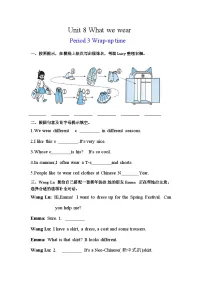 译林版（三起）（2024）四年级上册（2024）Unit 8 What we wear第三课时课时作业