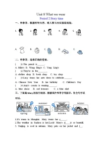 小学英语译林版（三起）（2024）四年级上册（2024）Unit 8 What we wear第二课时课堂检测
