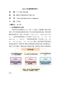 英语三年级下册（2024）Lesson 3 A happy me教案