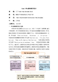 英语粤教沪外教版(2024)Unit 3 My favourite foodLesson 3 My food plan教案及反思