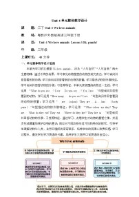 小学英语粤教沪外教版(2024)三年级下册（2024）Lesson 3 Hi, panda!教案