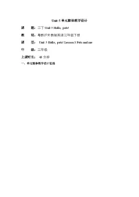 小学英语粤教沪外教版(2024)三年级下册（2024）Lesson 3 Pets and me教案