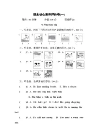 人教PEP英语四年级上册期末核心素养评价卷(一)（含答案及听力材料）
