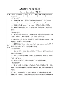英语四年级下册（2024）Part C一等奖教学设计