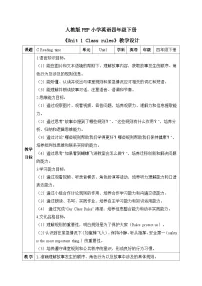 小学英语Unit 1 Class rulesPart C优质教案设计