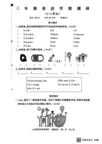 河北省石家庄市裕华区2025-2026学年三年级上学期英语学情调研（月考）