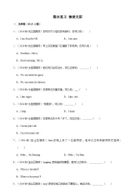 期末复习 情景交际专项练习（含解析）-人教版英语三年级上册