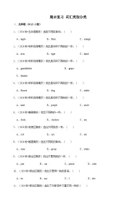 期末复习 词汇类别分类专项练习（含解析）-人教版英语三年级上册