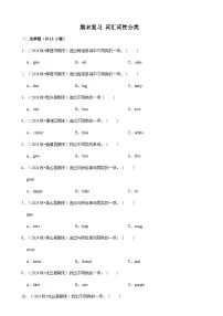 期末复习 词汇词性分类专项练习（含解析）-人教版英语三年级上册