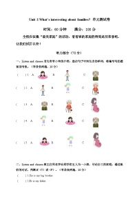 英语三年级上册（2024）Unit 2 What's interesting about families?优秀单元测试当堂达标检测题