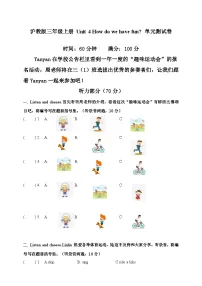 小学英语沪教牛津版(六三制一起)(2024)三年级上册（2024）Unit 4 How do we have fun?优秀单元测试课后练习题
