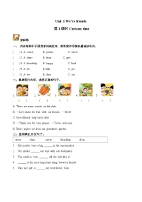 译林版（三起）（2024）四年级下册（2024）Unit 1 We're friends优秀第1课时复习练习题
