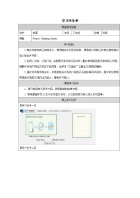 译林版（三起）（2024）三年级上册（2024）Project 1 Making friends导学案