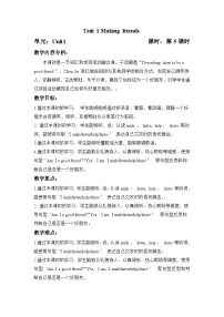 小学英语人教版PEP（2024）三年级上册（2024）Unit 1 Making friends Part B教案及反思
