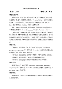 小学英语人教版PEP（2024）三年级上册（2024）Unit 4 Plants around us Part A第2课时教案