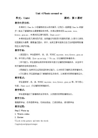 小学英语人教版PEP（2024）三年级上册（2024）Unit 4 Plants around us Part B教案