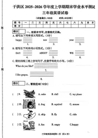 辽宁省沈阳市于洪区2025-2026学年第一学期三年级英语期末试卷（无答案）