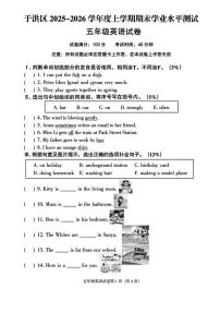 辽宁省沈阳市于洪区2025-2026学年五年级上学期期末英语试题