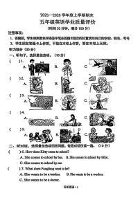 辽宁省沈阳市沈北新区2025-2026学年五年级上学期期末英语试题