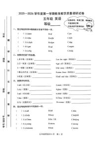 甘肃省天水市麦积区想2025-2026学年五年级上学期英语教育教学质量调研试卷（月考）