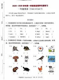 广东省深圳市龙岗区2025-2026学年一年级上学期英语课堂素养巩固练习（Unit 4 -Unit 5）（月考）