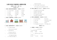 人教PEP版六年级英语上册期末试卷(含答案-含听力原文)