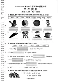 辽宁省沈阳市和平区2025-2026学年三年级上学期学业质量评价英语试卷（月考）