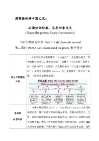 小学Unit 2 My favourite season Part A教学设计