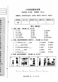 辽宁省鞍山市铁东区2025-2026学年第一学期三年级英语期末试卷（含听力及答案）