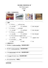 英语四年级上册（2024）Unit 3 School surprise精品习题
