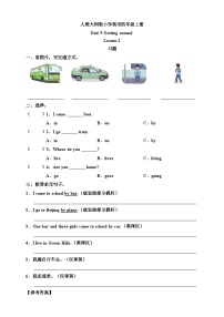 小学英语人教大同版（2024）四年级上册（2024）Unit 5 Getting around优秀达标测试