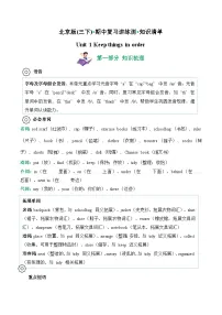 Unit 1 (知识清单)--2024-2025学年三年级英语下学期期中复习讲练测(北京版·2024)（含答案与解析）