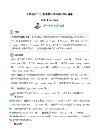 Unit 4 (知识清单)--2024-2025学年三年级英语下学期期中复习讲练测(北京版·2024)（含答案与解析）