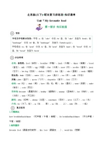 Unit 7 (知识清单)--2024-2025学年三年级英语下学期期末复习讲练测(北京版·2024)（含答案与解析）