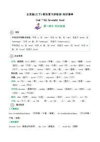 Unit 7 (知识清单)--2024-2025学年三年级英语下学期期末复习讲练测(北京版·2024)（含答案与解析）