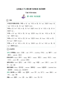 Unit 8 (知识清单)--2024-2025学年三年级英语下学期期末复习讲练测(北京版·2024)（含答案与解析）