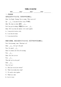 专题05 补全对话（专项训练）-2024-2025学年三年级英语下学期期末复习讲练测（北京版2024）（含答案与解析）
