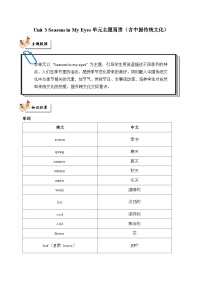北京版（2024）三年级下册（2024）Unit Three Seasons in My EyesLesson 12 I Love All Seasons课后复习题