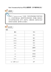北京版（2024）三年级下册（2024）Unit Three Seasons in My EyesLesson 12 I Love All Seasons课后复习题
