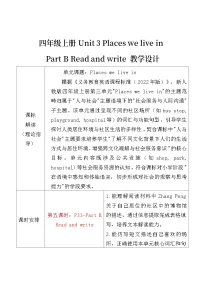 人教版PEP（2024）四年级上册（2024）Unit 3 Places we live inPart B表格教学设计
