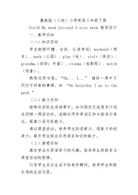 小学英语冀教版（三起）2024三年级下册（2024）Unit 6 My weekLesson3 A nice week教学设计