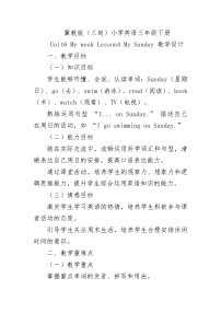 小学英语冀教版（三起）2024三年级下册（2024）Unit 6 My weekLesson4 My Sunday教案设计