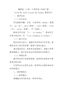 小学英语冀教版（三起）2024三年级下册（2024）Unit 6 My weekLesson4 My Sunday教案设计