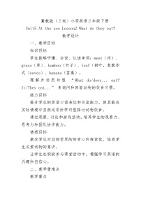 小学英语冀教版（三起）2024三年级下册（2024）Unit 5 At the zooLesson2 What do they eat?教案及反思
