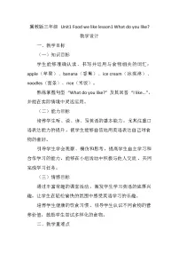 冀教版（三起）2024三年级下册（2024）Unit 1 Food we likeLesson1 What do you like?教案设计