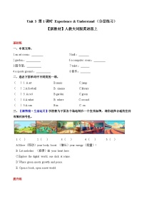小学人教大同版（2024）Unit 3 School surprise精品第1课时复习练习题