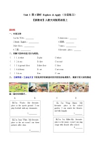 人教大同版（2024）Unit 3 School surprise优秀第3课时课时练习