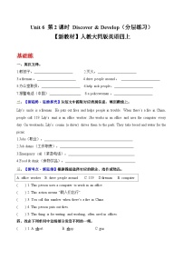 人教大同版（2024）四年级上册（2024）Unit 6 Jobs Day精品第2课时课后练习题